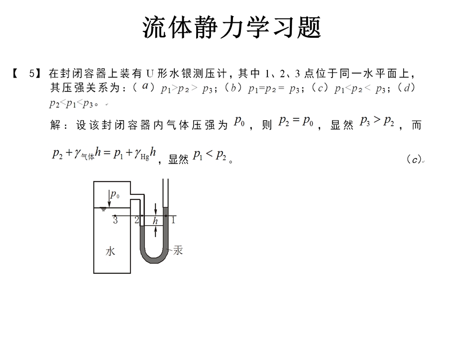 流体静力学习题ya.ppt_第2页