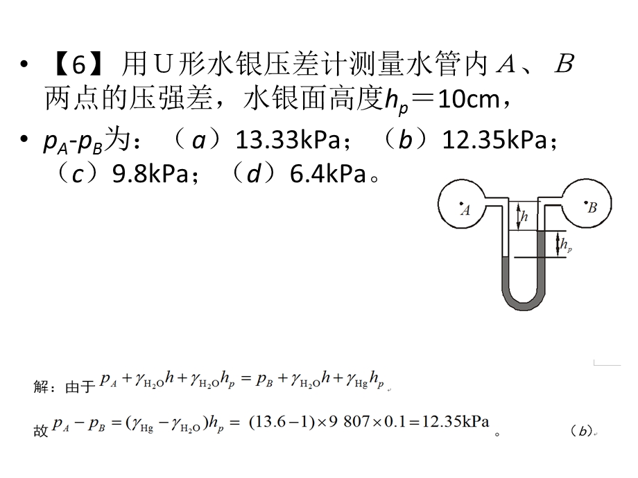 流体静力学习题ya.ppt_第3页