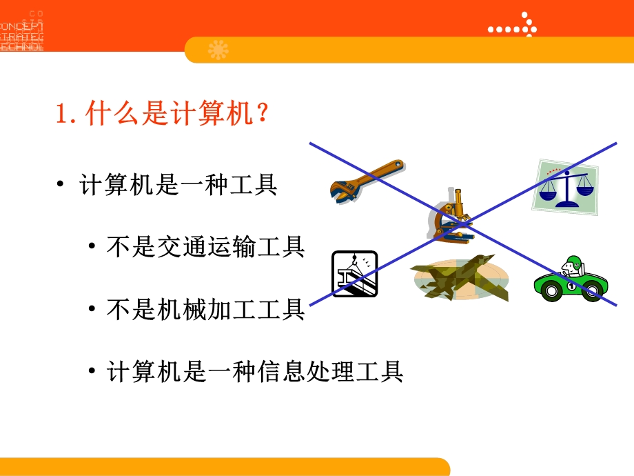 计算机1(海南省七年级).ppt_第2页