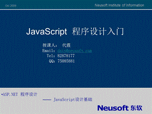 部分-JavaScript程序设计.ppt