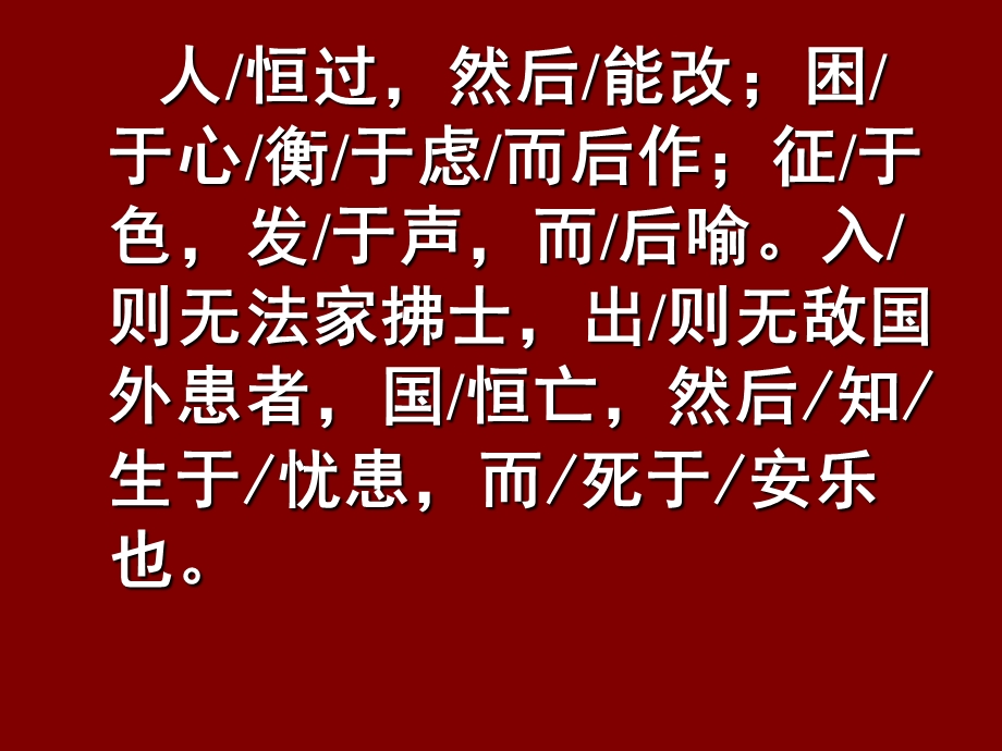 生于忧患死于安乐(上课用).ppt_第3页