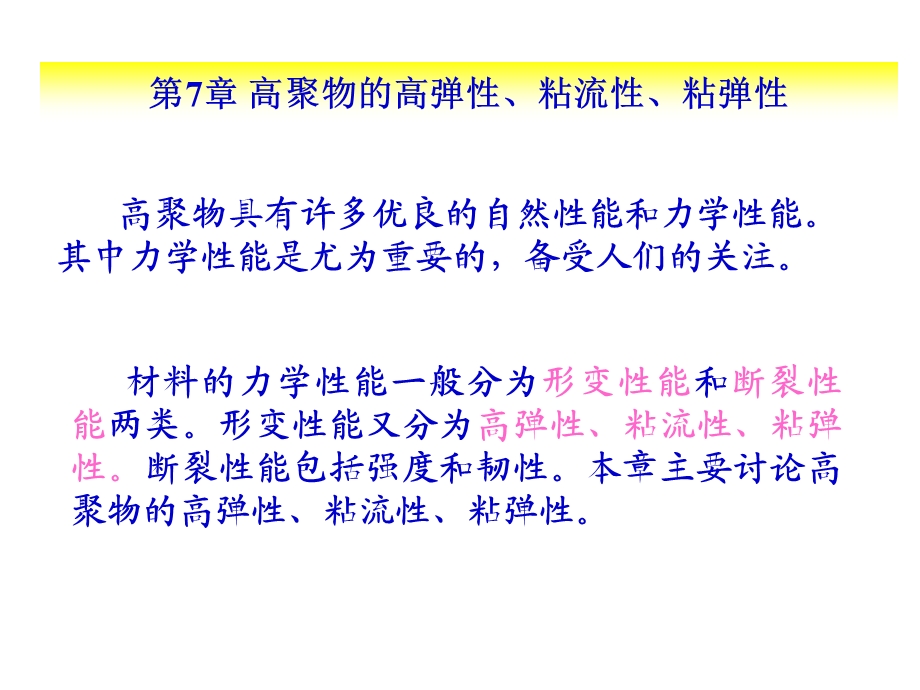 聚合物的高弹性.ppt_第1页