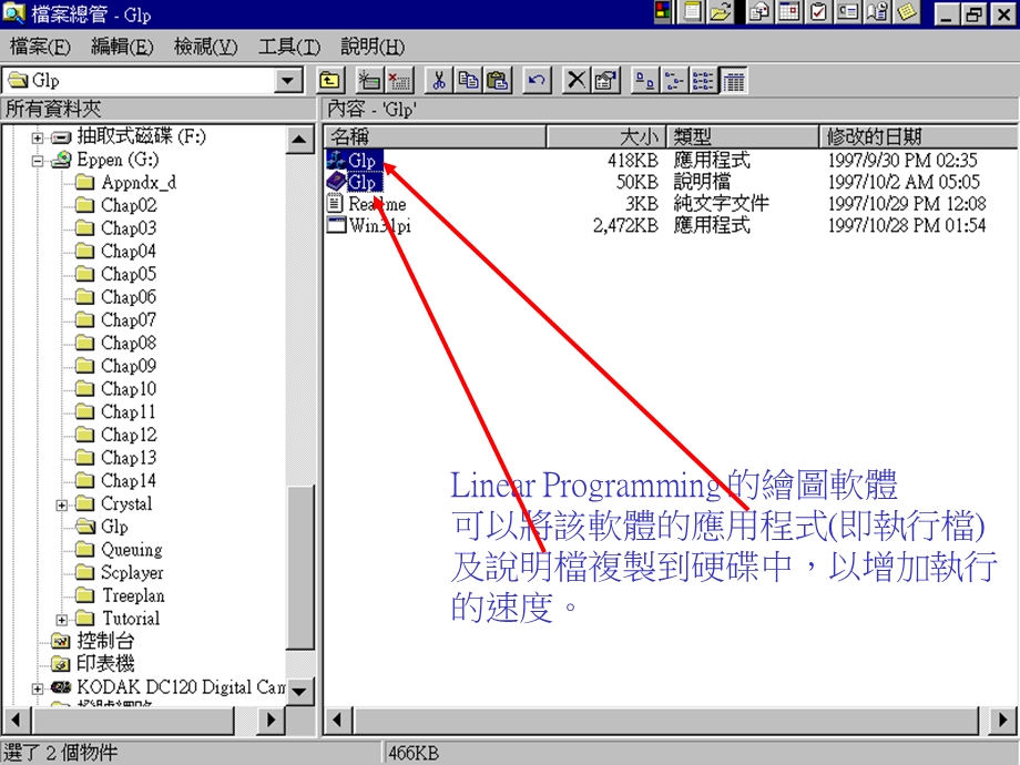 线性规划的作图软体操作.ppt_第2页