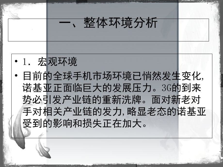 诺基亚手机市场开发计划书.ppt_第2页