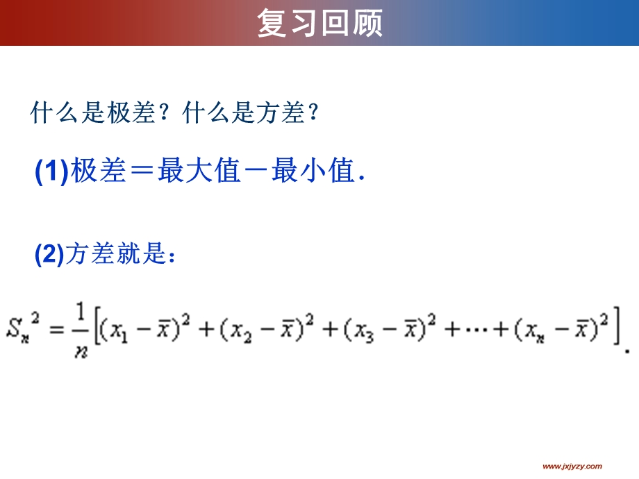 用计算器求方差教学课件.ppt_第2页