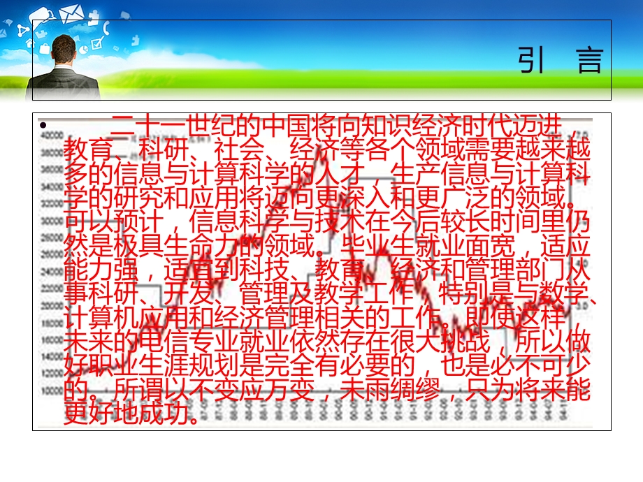 电子信息工程专业职业生涯规划书.ppt_第2页