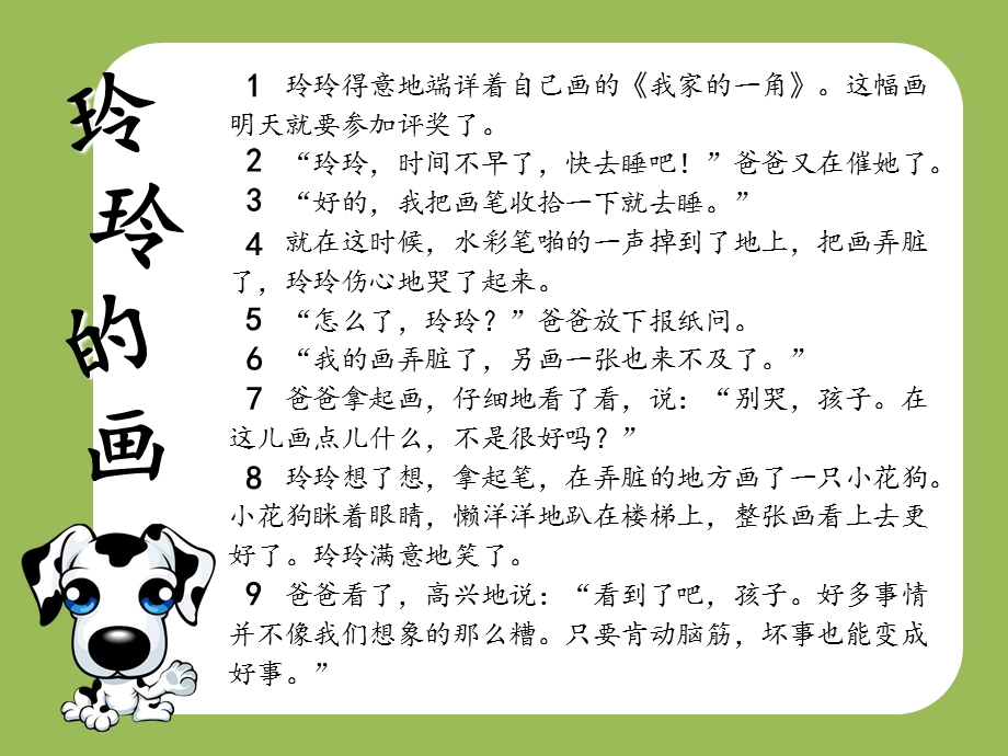 部编新二年级上册《5.玲玲的画》PPT课件.ppt_第3页