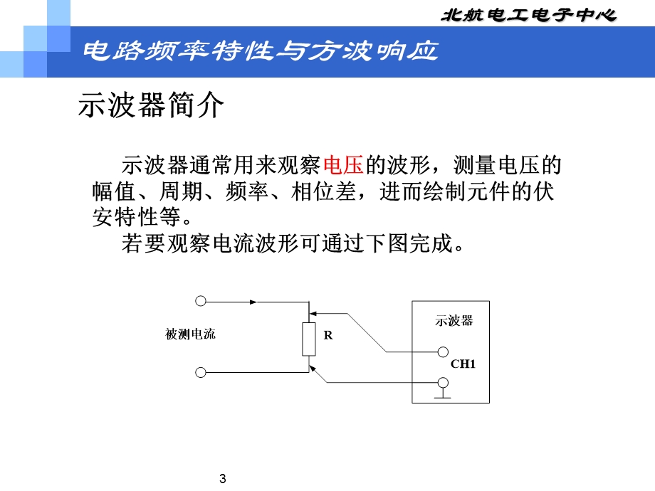 示波器实验(简单版).ppt_第3页