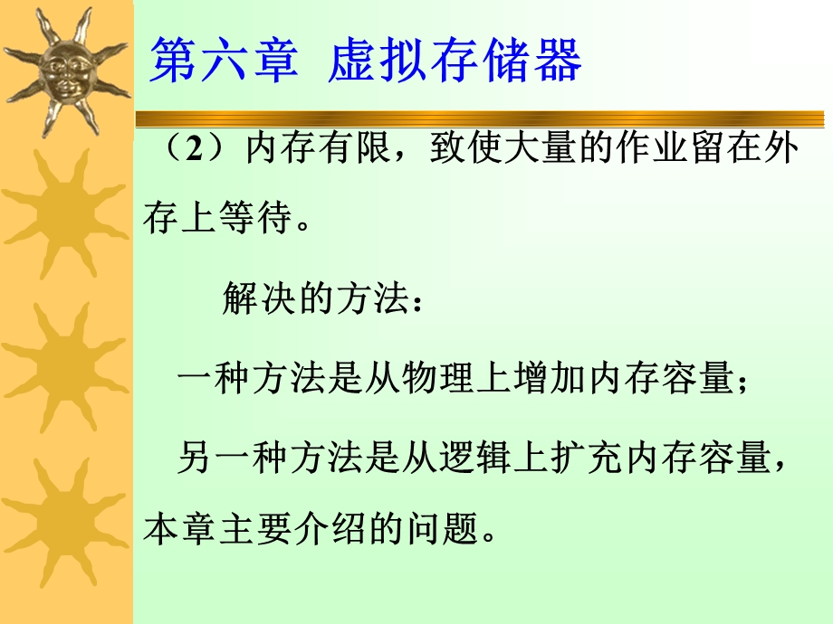 计算机操作系统第六章节.ppt_第3页