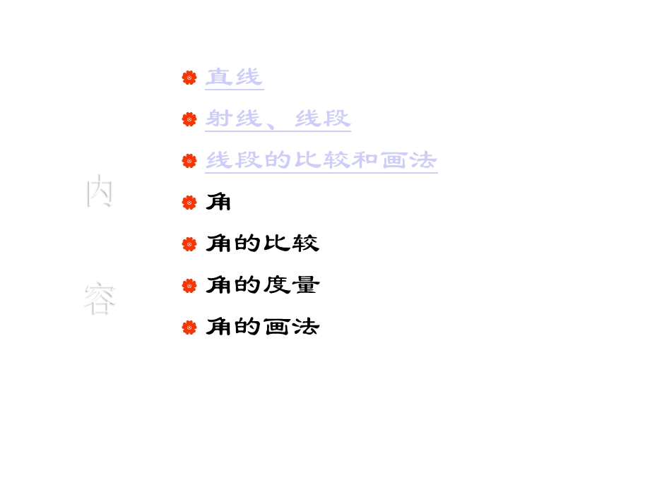 线段、角的复习北师大版.ppt_第2页