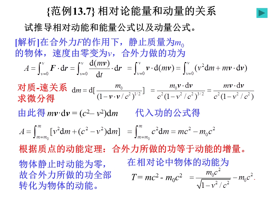 相对论能量和动量的关系.ppt_第1页