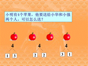 苏教版数学一上《6、7的分与合》PPT课件.ppt