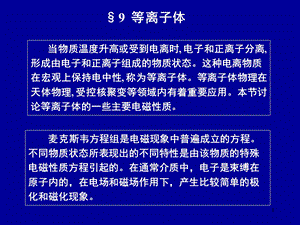 电动力学四九(等离子体).ppt