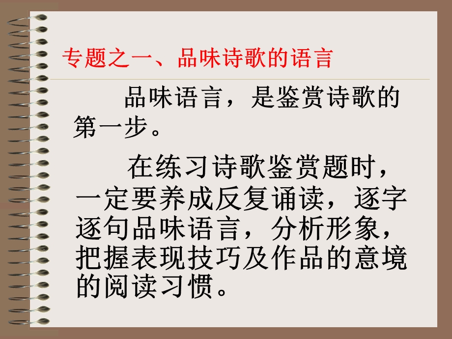 诗歌鉴赏之品味语言(成功).ppt_第3页