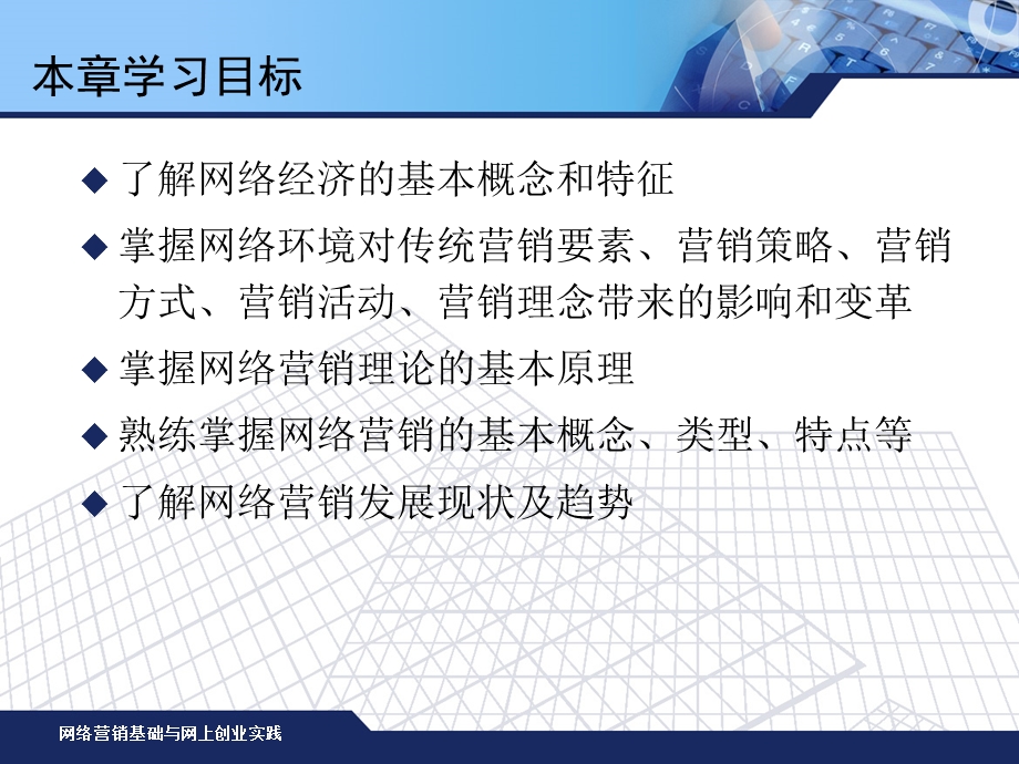 网络经济与网络营销.ppt_第2页