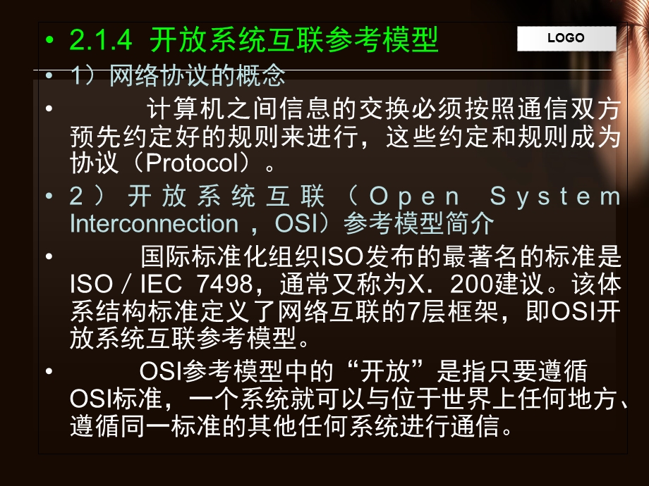 电子商务概论第二章.ppt_第3页