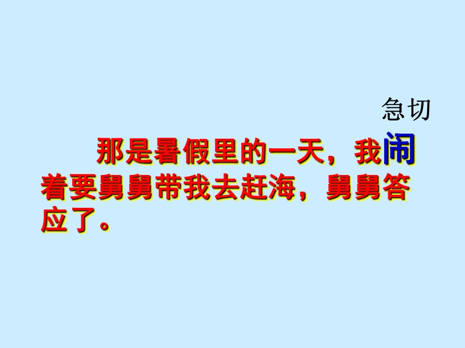 苏教版三年级语文下册《赶海》课件.ppt_第3页