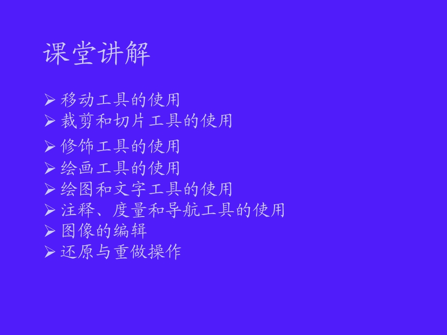 绘图工具和其他绘图类工具.ppt_第2页