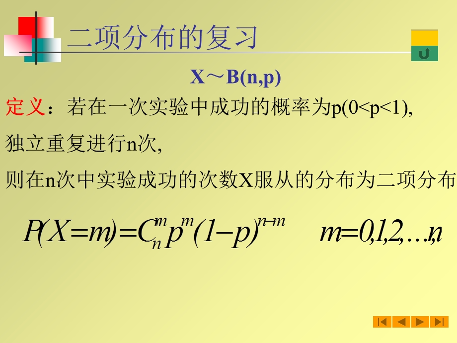 随机向量3-4中心极限定理.ppt_第3页