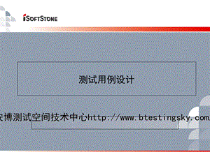软件测试之测试用例设计(ppt-3).ppt