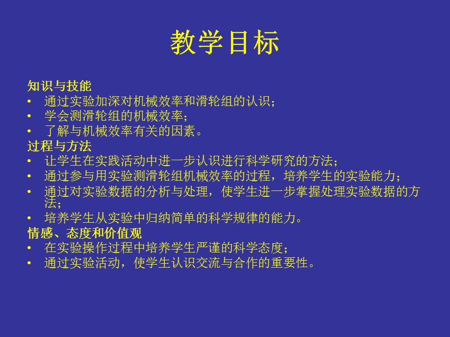 物理课件测滑轮组的机械效率.ppt_第3页