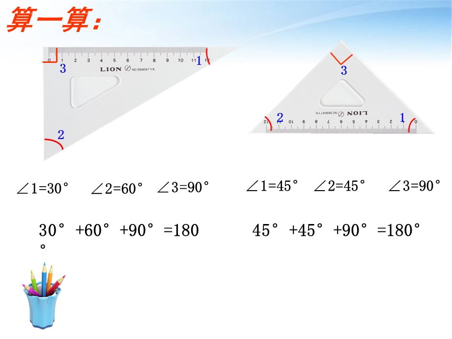 苏教版小学数学三角形内角和课件.ppt_第3页