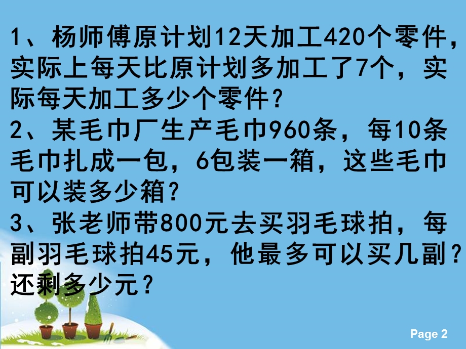 苏教版四年级上册应用题专项练习课件.ppt_第2页