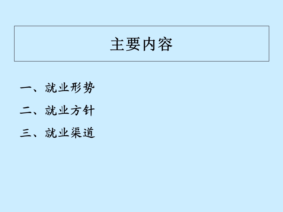 职业技术学院毕业生就业讲座.ppt_第2页