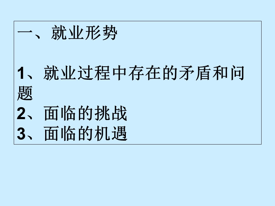 职业技术学院毕业生就业讲座.ppt_第3页