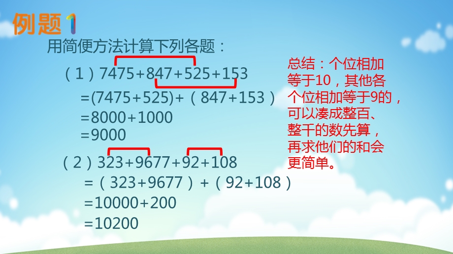 速算巧算加减法找好朋友.pptx_第2页