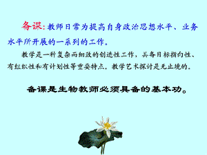 生物教师教学工作.ppt