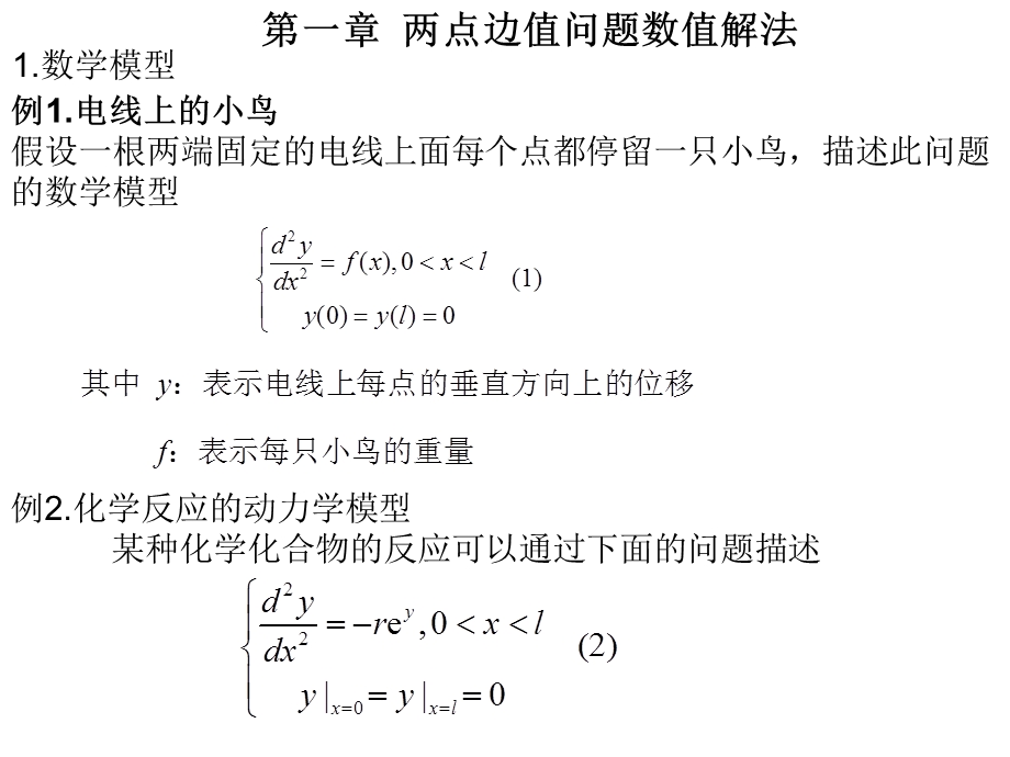 科学与工程计算两点边值问题.ppt_第2页