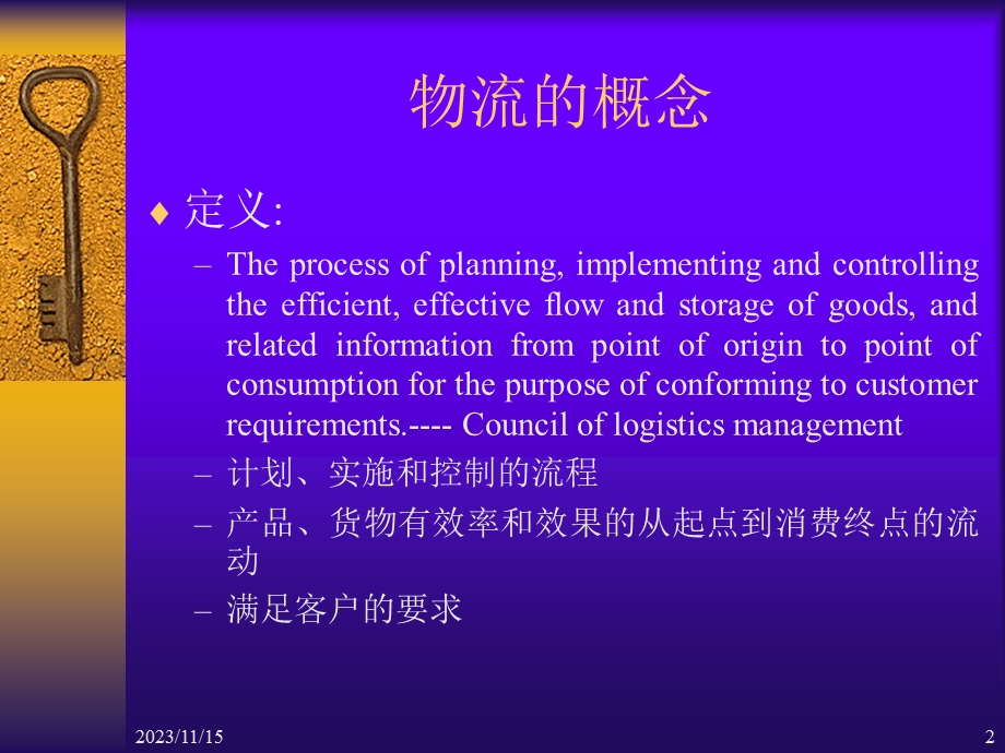 现代物流概论-完整课件.ppt_第2页