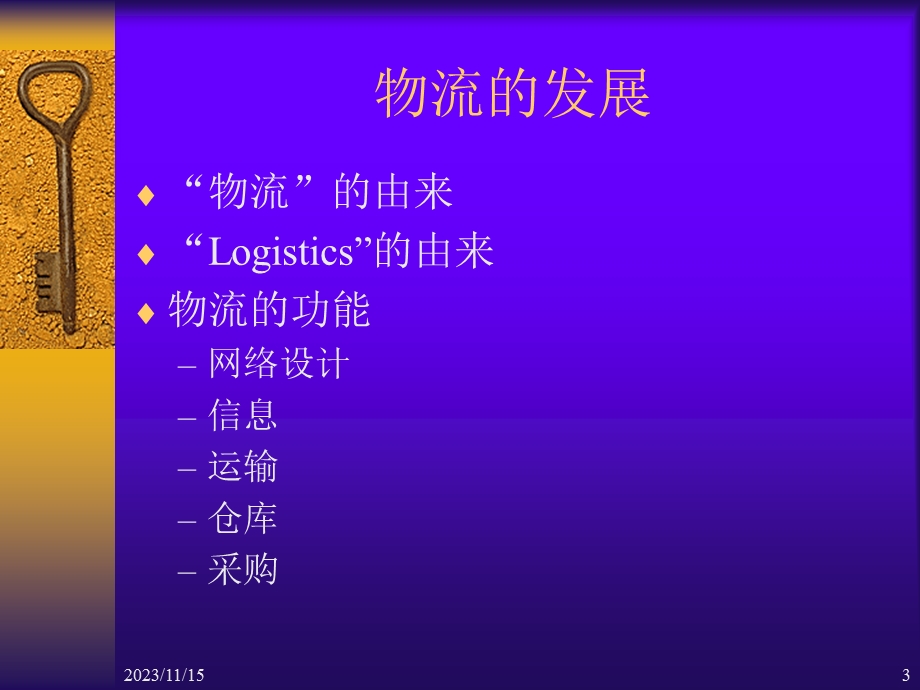 现代物流概论-完整课件.ppt_第3页