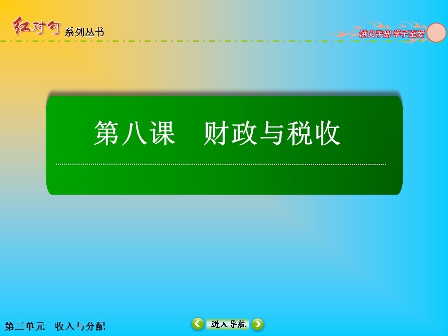 经济生活第八课第一框.ppt_第1页