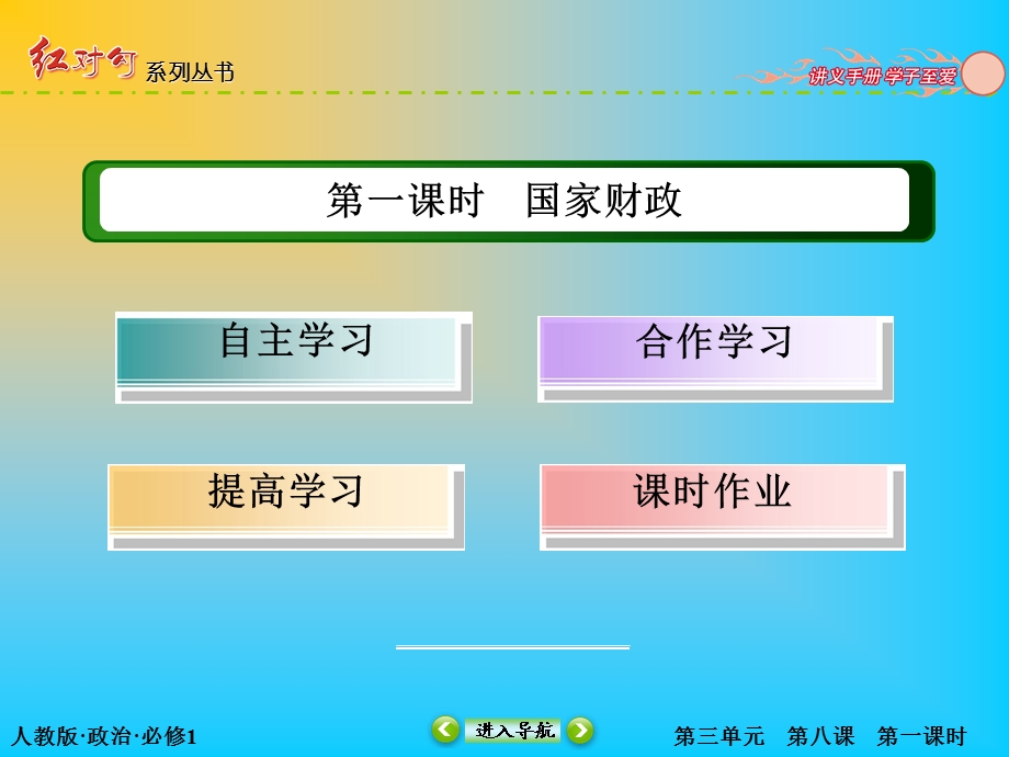 经济生活第八课第一框.ppt_第2页