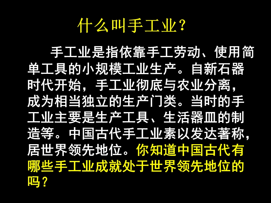 课农耕时代的手工业.ppt_第2页