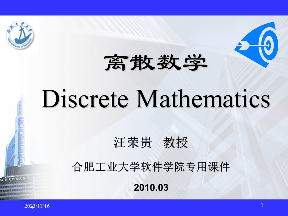 离散数学课件-第2章-4.ppt_第1页