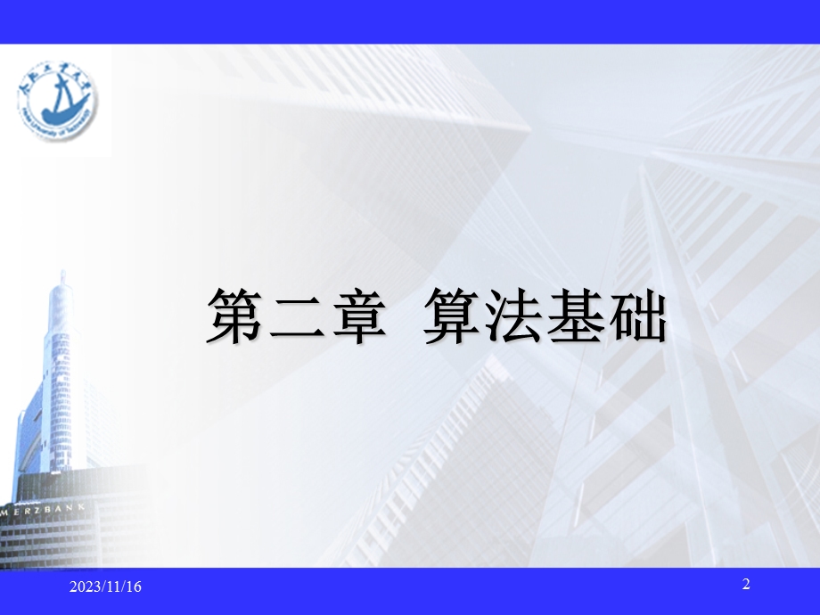 离散数学课件-第2章-4.ppt_第2页