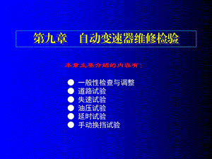 自动变速器维修检验.ppt