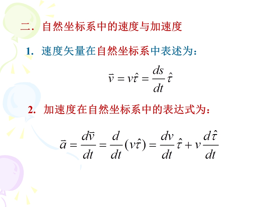 自然坐标系及运用.ppt_第3页