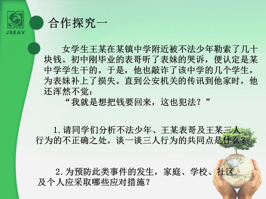 苏教版九年级政治第六课.ppt_第3页