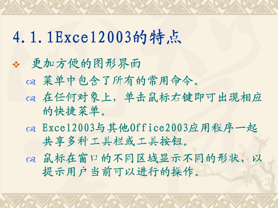 电子表格与Excel.ppt_第3页