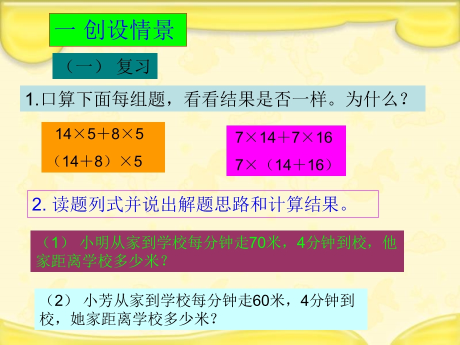 苏教版四年级下册数学《解决行程问题的策略》.ppt_第1页