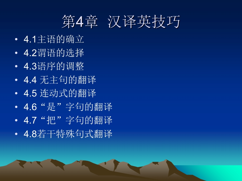 英语翻译篇(续2).ppt_第1页