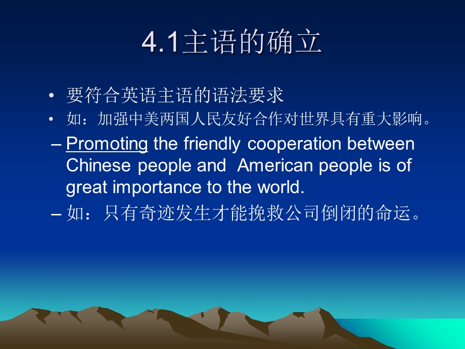 英语翻译篇(续2).ppt_第3页