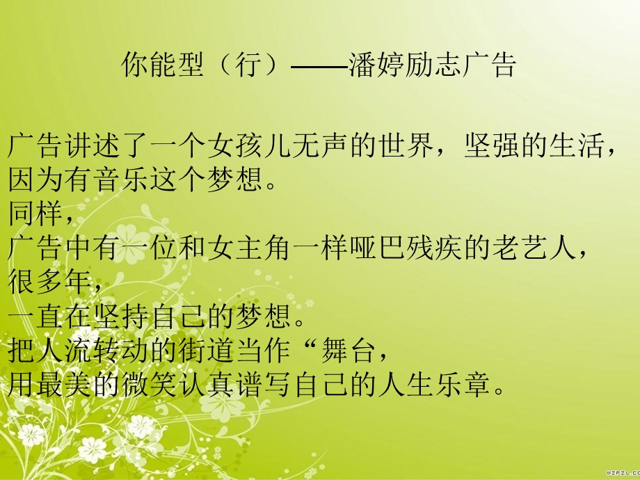 自我实现主题广告.ppt_第1页