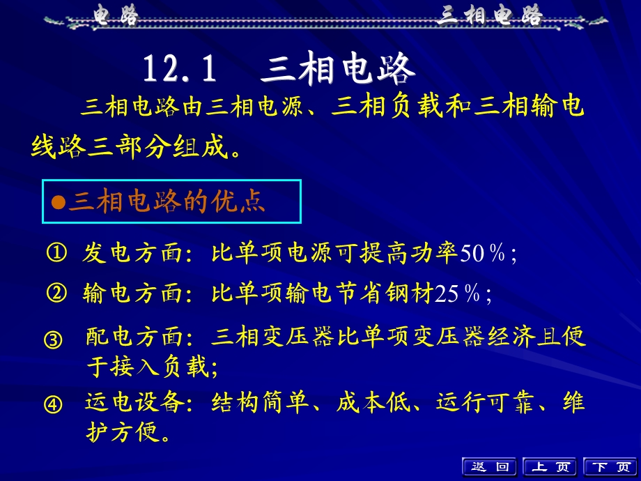 电路(邱关源第五版)课件第十二章.ppt_第3页