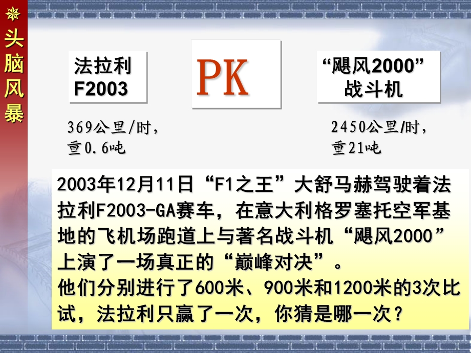 速度变化的快慢──加速.ppt_第2页