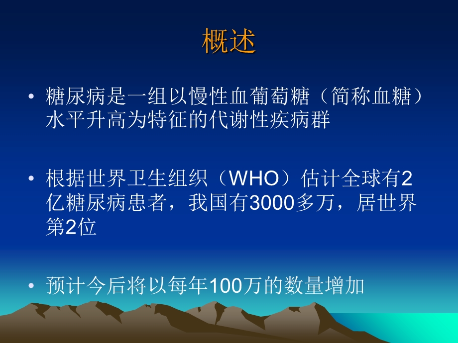 糖尿病中医药治疗.ppt_第2页